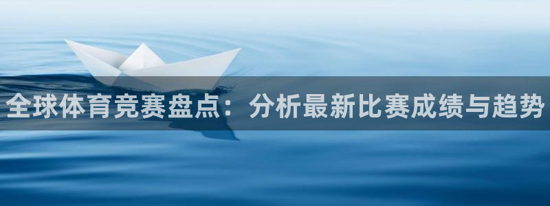 一竞技官网下载平台假的吗是真的吗吗：全球体育竞赛盘点