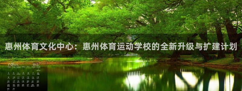 一竞技官网下载招商电话号码查询：惠州体育文化中心：惠