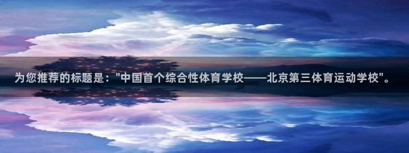一竞技官网下载招商电话号码查询是多少：为您推荐的标题是：\