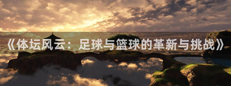 一竞技入口官网首页：《体坛风云：足球