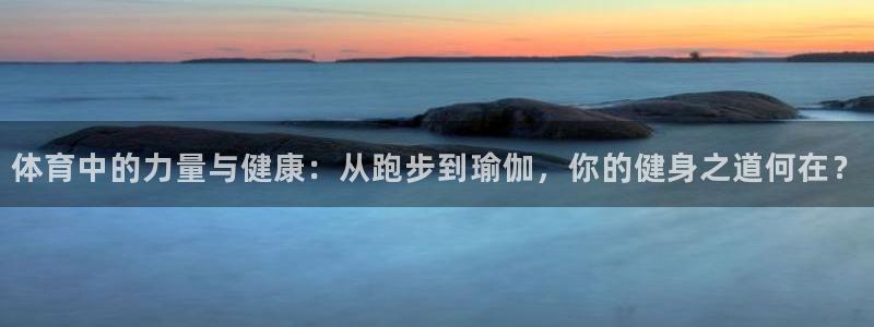 一竞技客服说账号异常：体育中的力量与