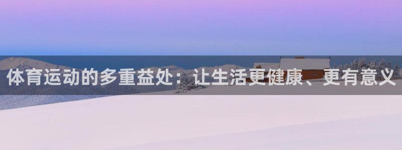 一竞技测速站：体育运动的多重益处：让
