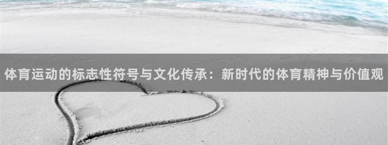 一竞技dota：体育运动的标志性符号