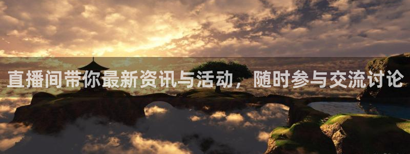 857直播看球直播间：直播间带你最新资讯与活动，随时参与交流讨论