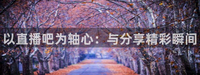 857体育赛事直播无插件